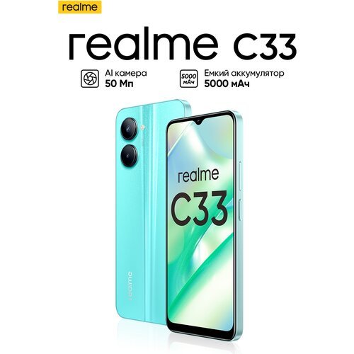 Смартфон realme C33 3/32 ГБ RU, Dual nano SIM, голубой