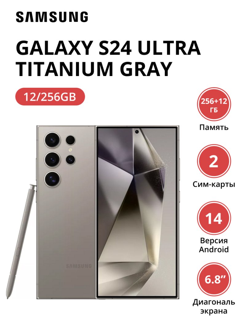 Смартфон Samsung Galaxy S24 Ultra 12/256Gb (SM-S928BZTGCAU) Titanium Gray