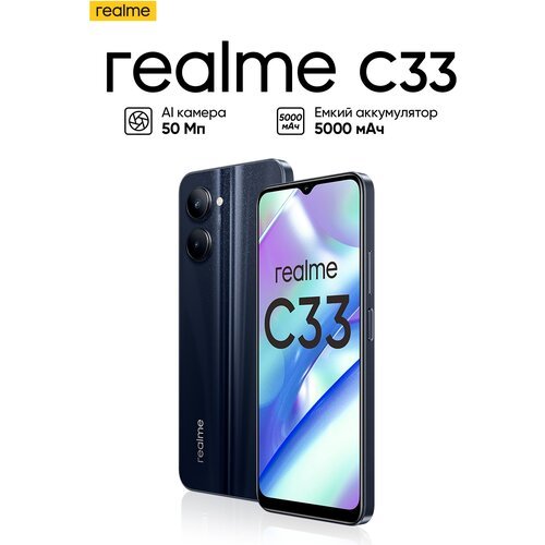 Смартфон realme C33 3/32 ГБ RU, Dual nano SIM, черный