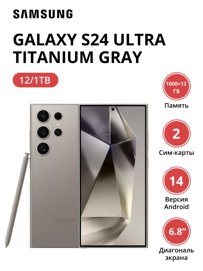 Смартфон Samsung Galaxy S24 Ultra 12/1Tb (SM-S928BZTPCAU) Titanium Gray