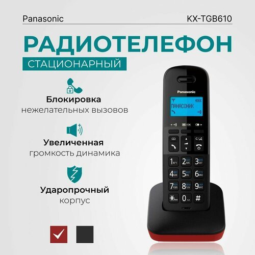 Радиотелефон домашний DECT Panasonic KX-TGB610RUR, красный