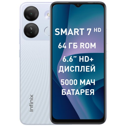 Смартфон Infinix SMART 7 HD 2/64 ГБ Global для РФ, Dual nano SIM, Jade White
